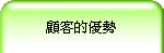 省時幫手